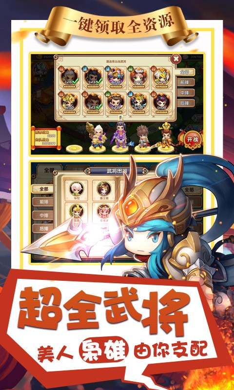 纯三国无限特权版截图4