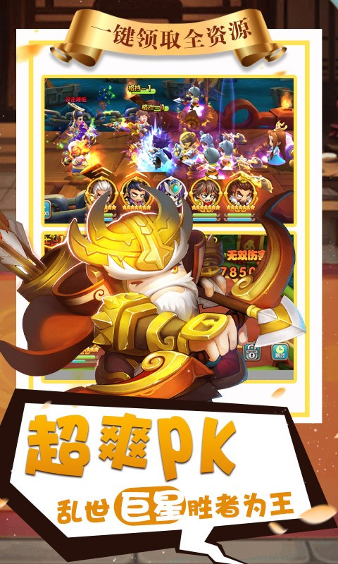 纯三国无限特权版截图2