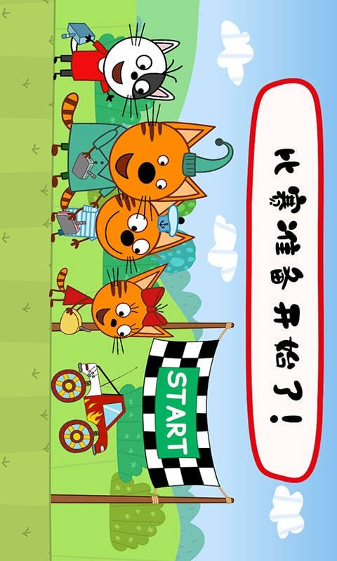绮奇猫迷你乐园截图4
