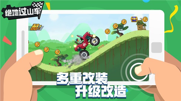 绝地过山车截图4