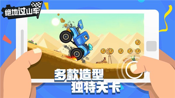 绝地过山车截图3