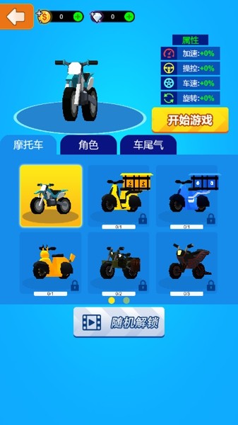 翻转吧摩托截图2