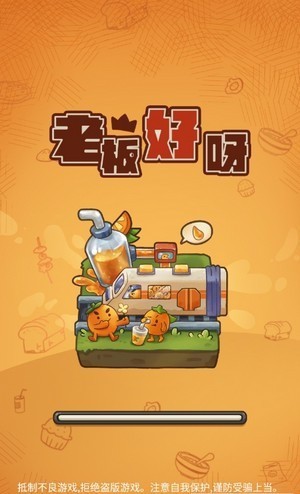 老板好呀截图1