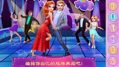 舞会皇后约会恋爱和跳舞截图1