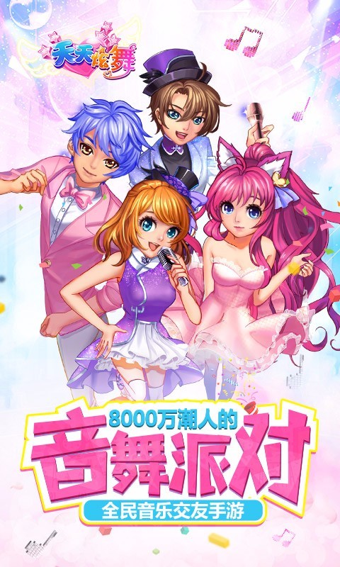 舞创天团截图2