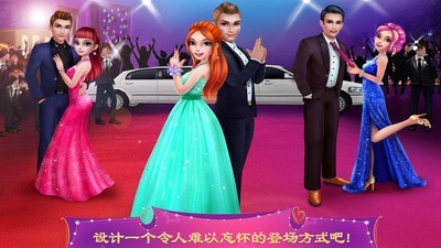 舞会皇后约会恋爱和跳舞截图4