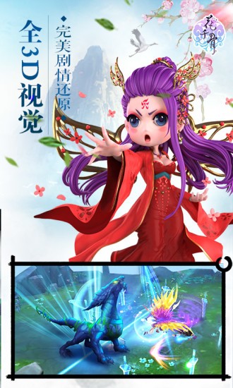 花千骨oppo版截图5
