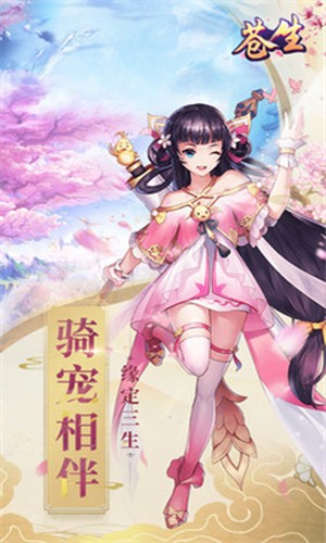 苍生截图2