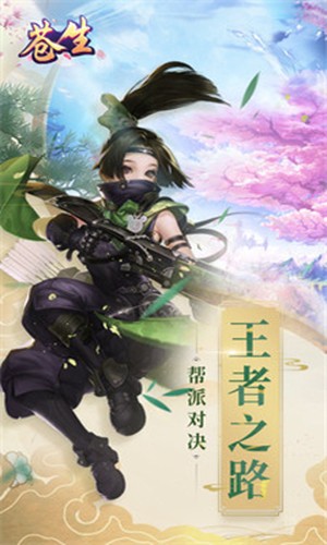 苍生截图4