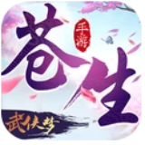 苍生