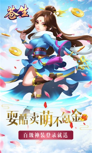 苍生截图3