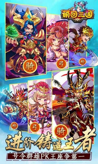 萌回三国九游版截图4