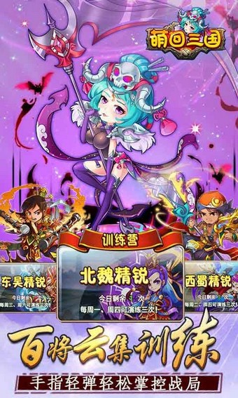 萌回三国九游版截图5