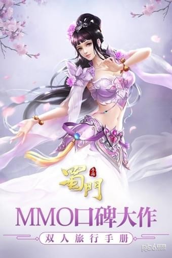蜀门手游九游版截图5