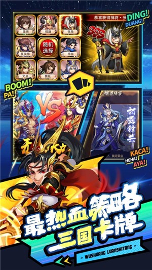 街机三国加强版截图4