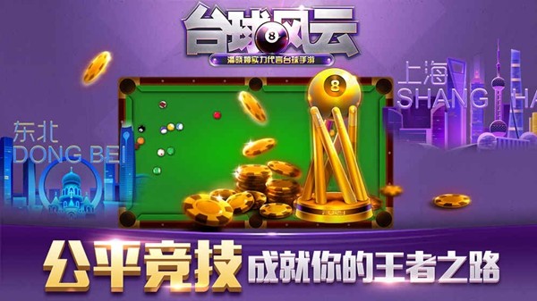 台球截图3