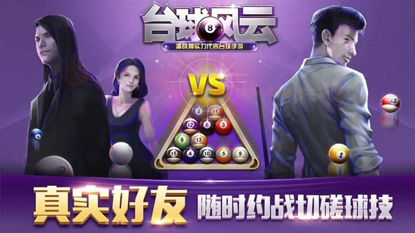 台球截图5