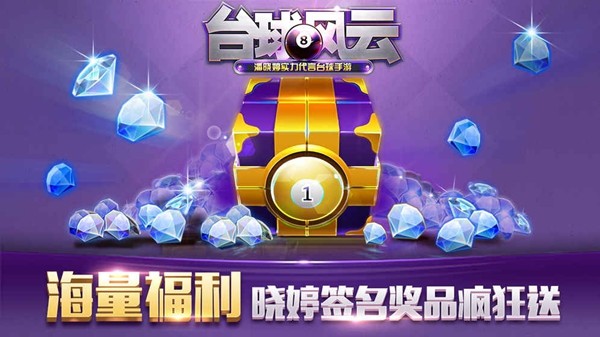 台球截图2