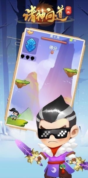 诸神问道截图1