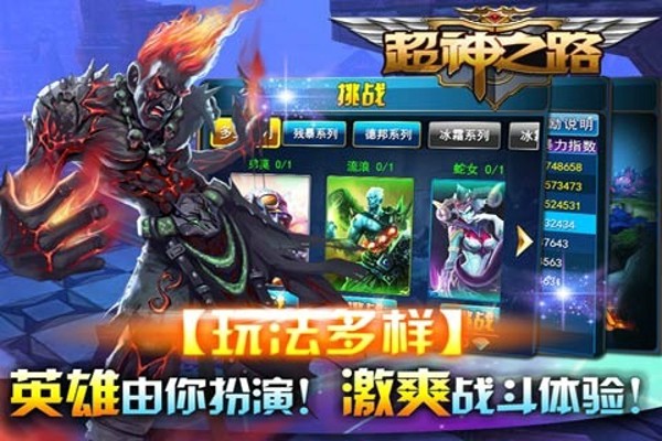超神之路百度版截图2