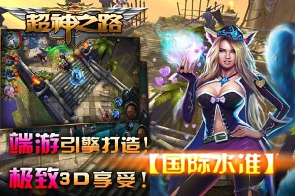 超神之路百度版截图4