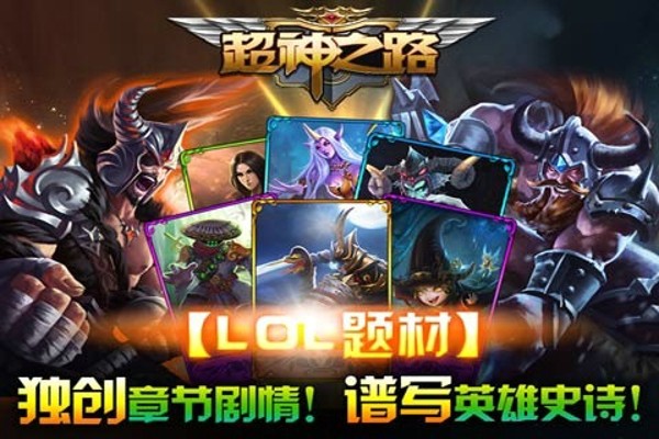超神之路百度版截图3
