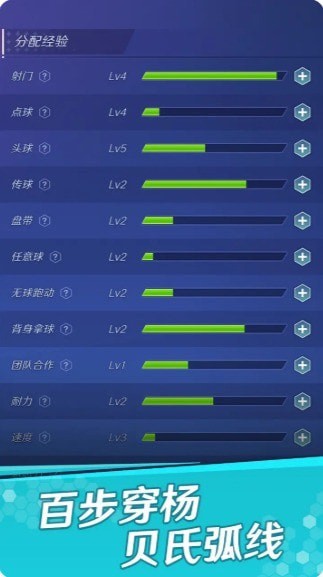 足球巨星崛起截图1