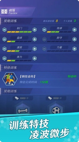 足球巨星崛起截图2