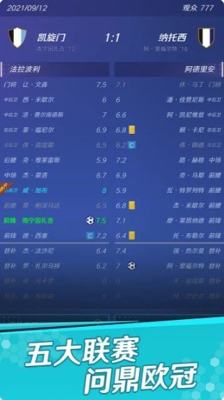 足球巨星崛起截图4
