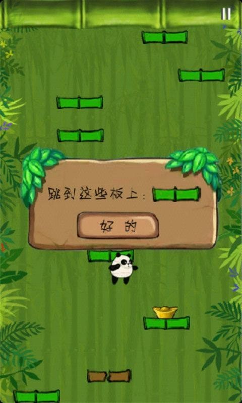 熊猫跳跳截图3