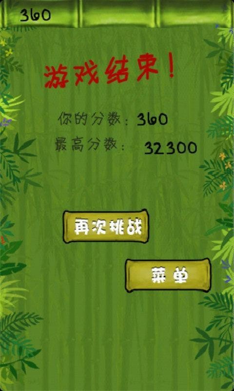 熊猫跳跳截图5