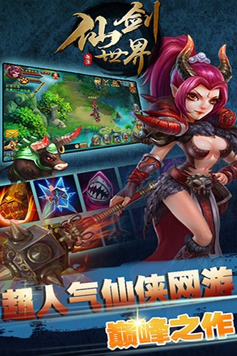 轩剑世界百度版截图4