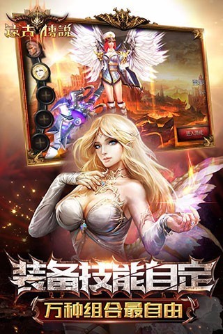 远古传说腾讯版截图2