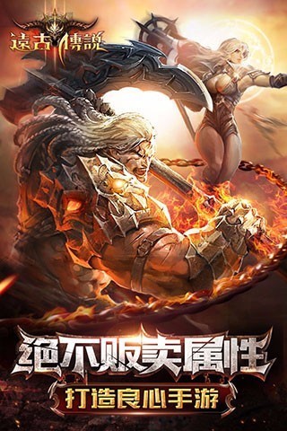 远古传说腾讯版截图1