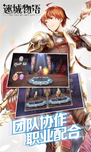 迷城物语腾讯版截图3