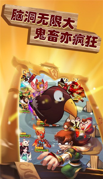 逗趣三国截图3
