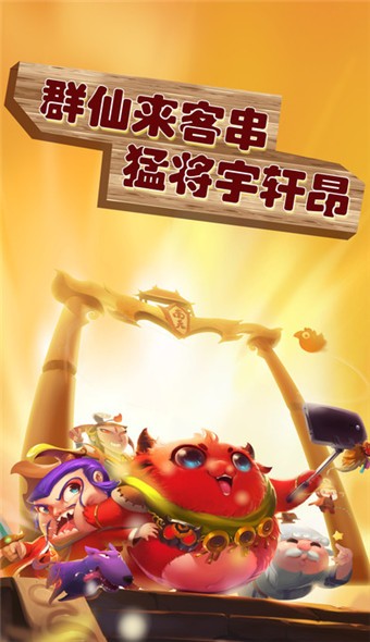 逗趣三国截图4