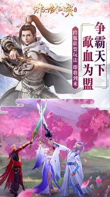 那一剑江湖之霸主截图2