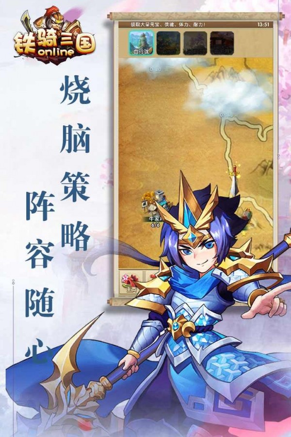铁骑三国截图5