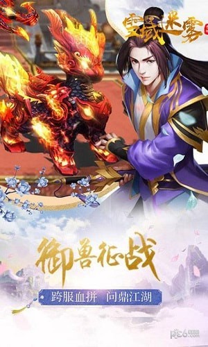 雪域迷雾截图5