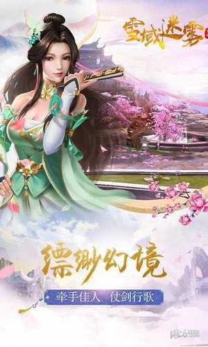 雪域迷雾截图1