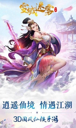 雪域迷雾截图3
