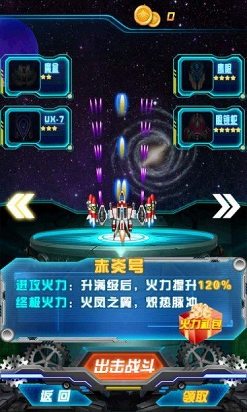 雷电战机2截图3