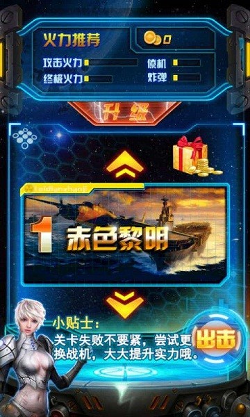 雷电战机2截图2