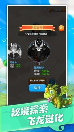 飞龙与塔防截图2