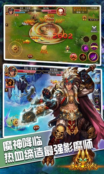 魔天战纪截图4