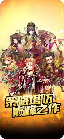 魏蜀吴塔防传截图2