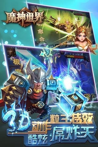 魔神世界九游版截图3