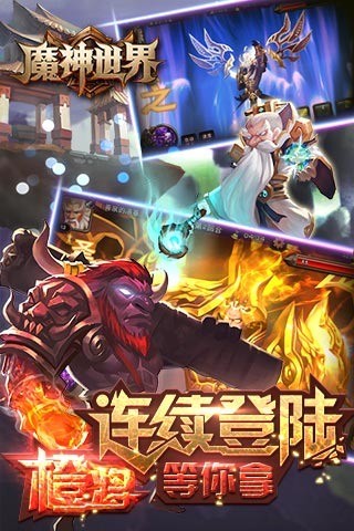 魔神世界九游版截图5
