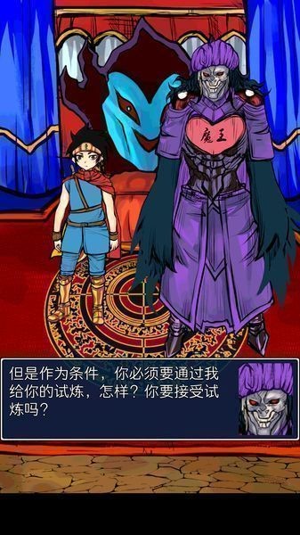 魔王瞒着勇者藏了圣剑汉化版截图1